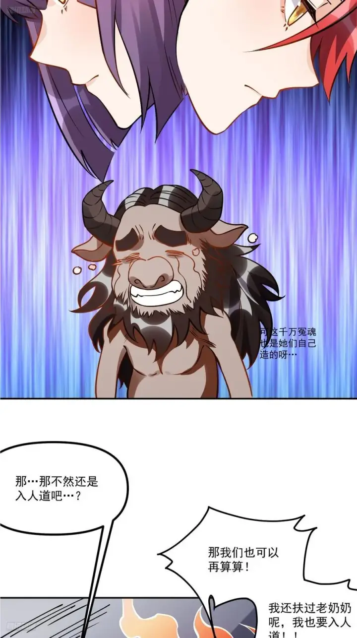 《原来我是修仙大佬》302话图3