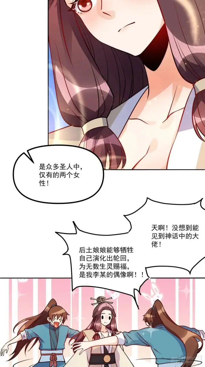 《原来我是修仙大佬》302话图39