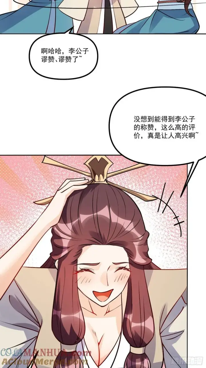 《原来我是修仙大佬》302话图40