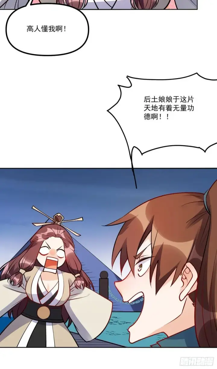 《原来我是修仙大佬》302话图41