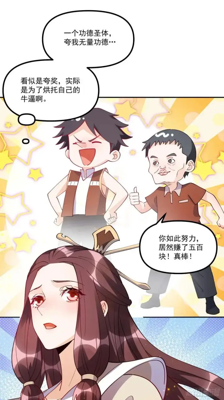 《原来我是修仙大佬》302话图42