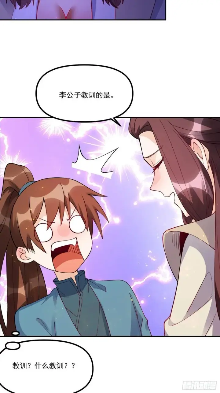 《原来我是修仙大佬》302话图44