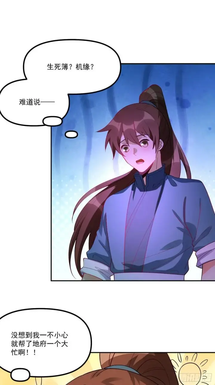 《原来我是修仙大佬》302话图47