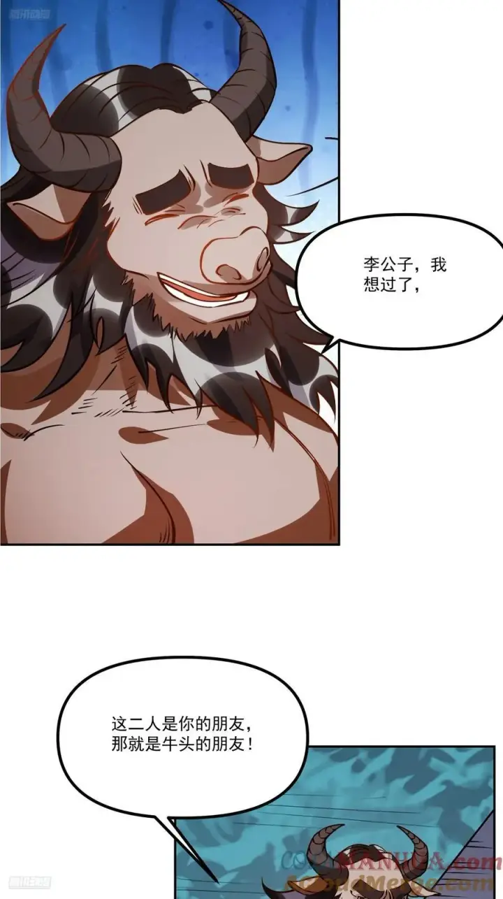 《原来我是修仙大佬》302话图7