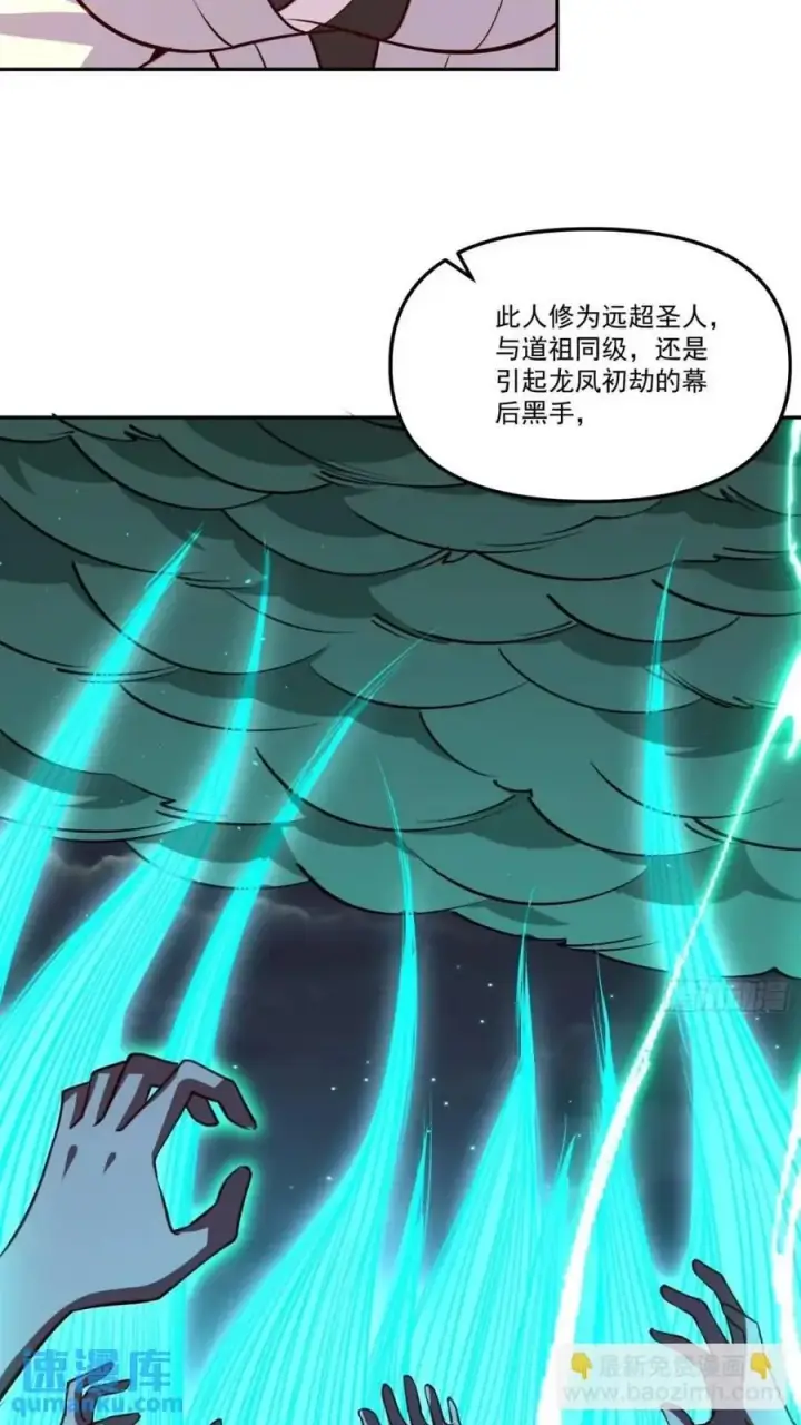 《原来我是修仙大佬》303话图12