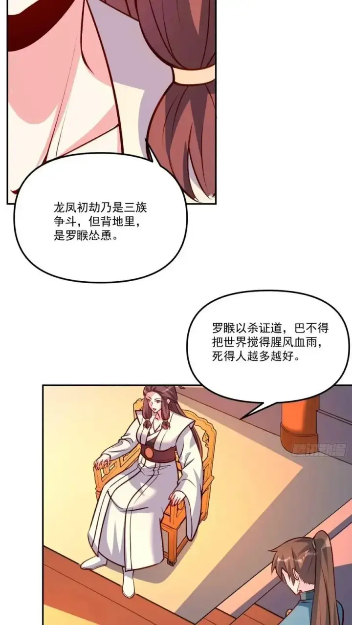 《原来我是修仙大佬》303话图17