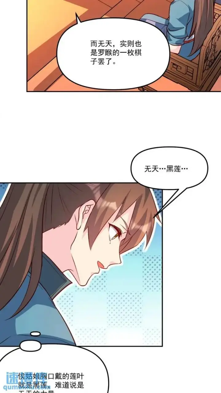 《原来我是修仙大佬》303话图18