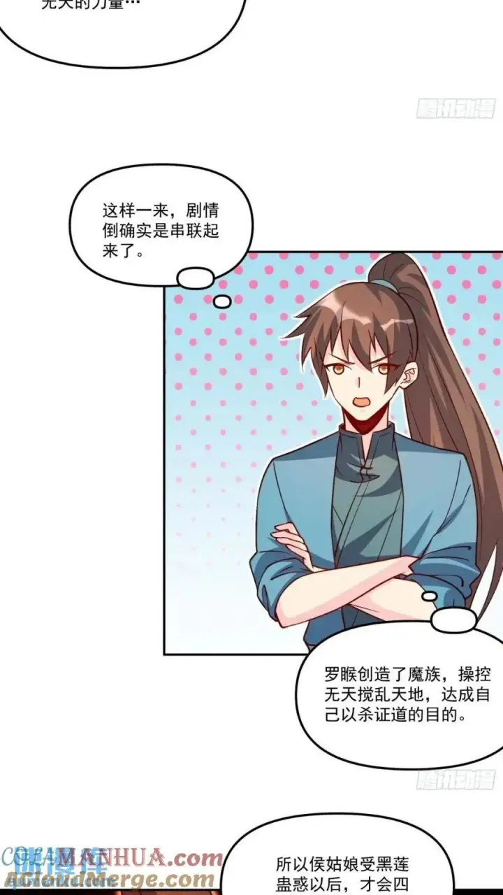 《原来我是修仙大佬》303话图19