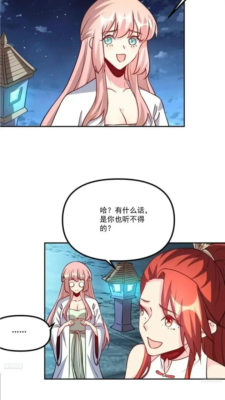 《原来我是修仙大佬》303话图2