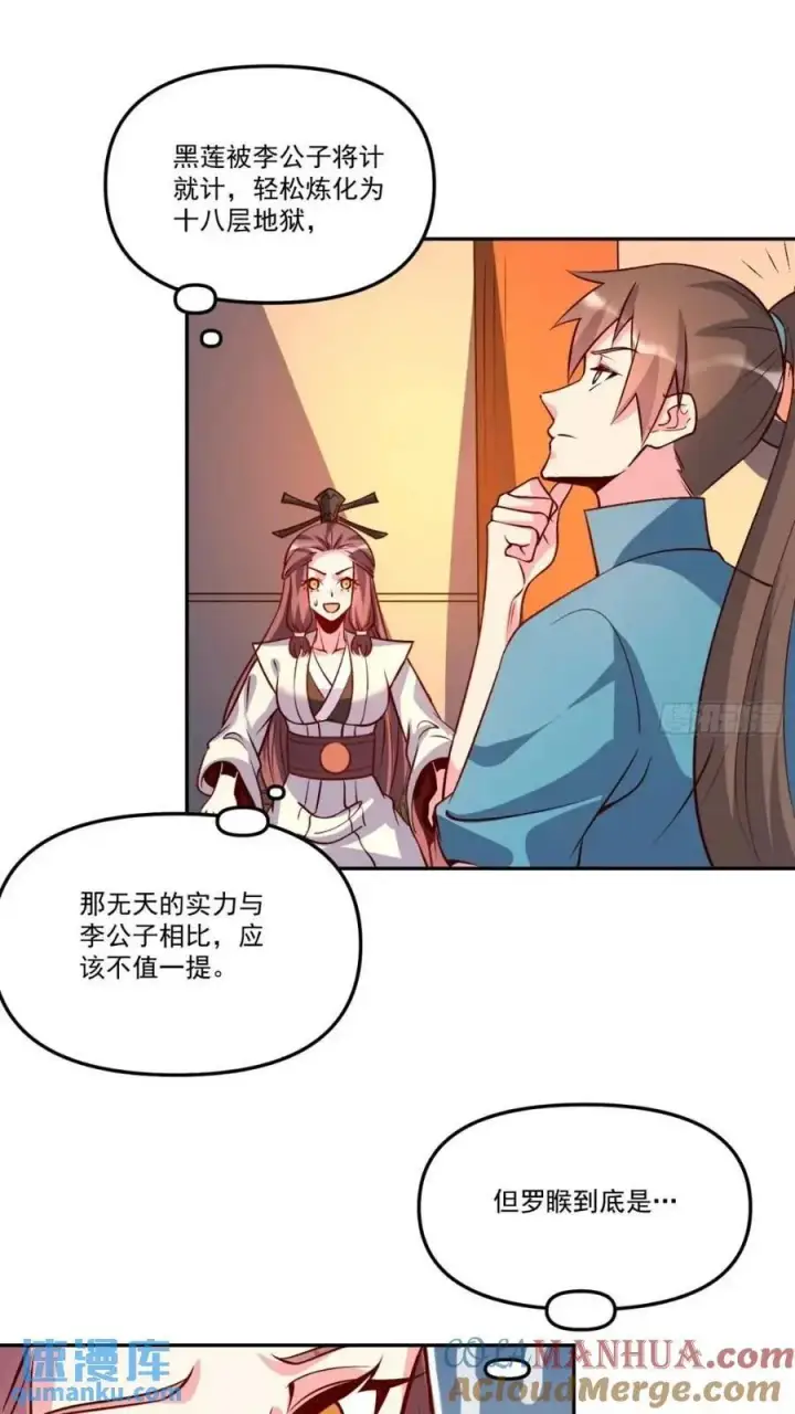《原来我是修仙大佬》303话图22