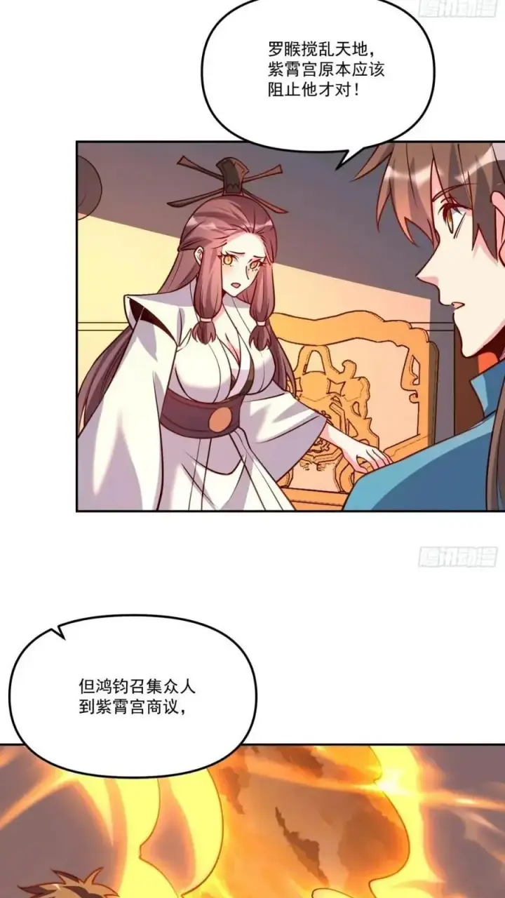 《原来我是修仙大佬》303话图24