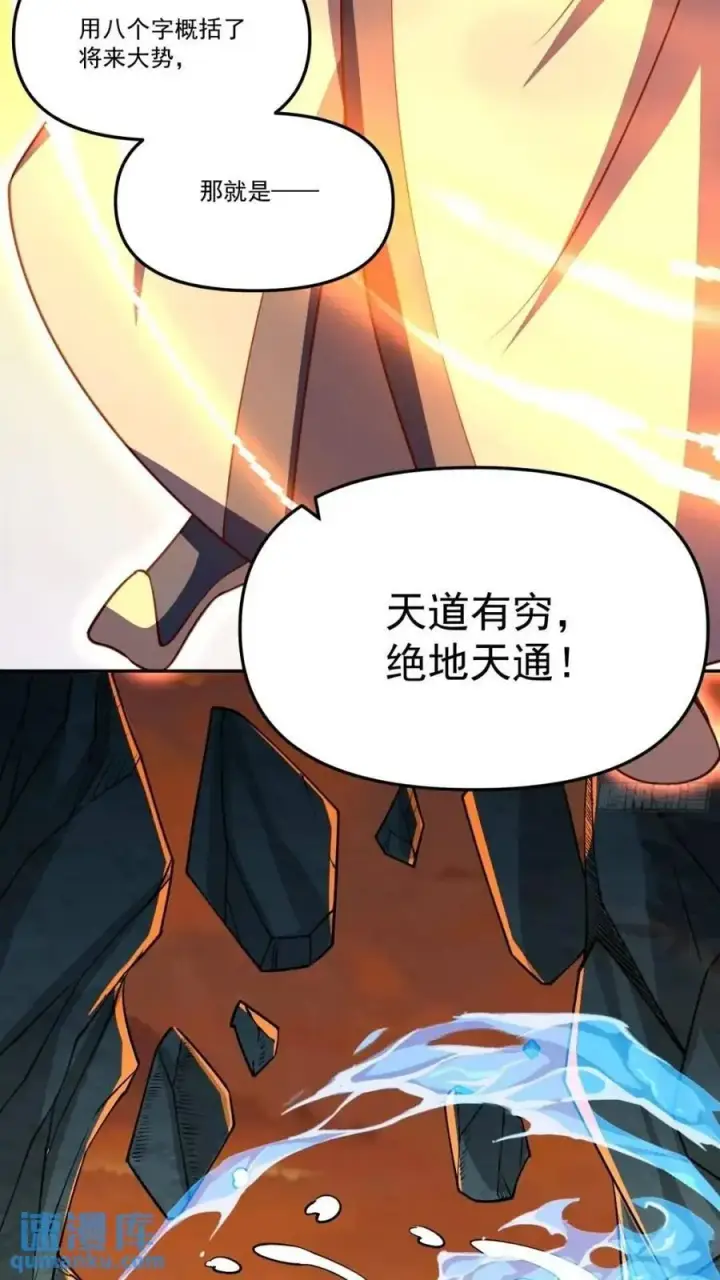 《原来我是修仙大佬》303话图27