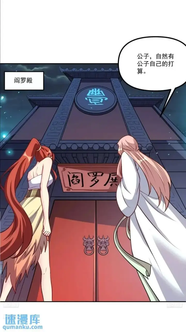 《原来我是修仙大佬》303话图3