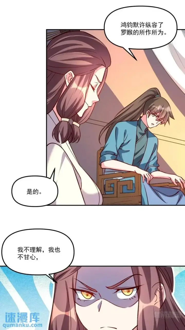 《原来我是修仙大佬》303话图30