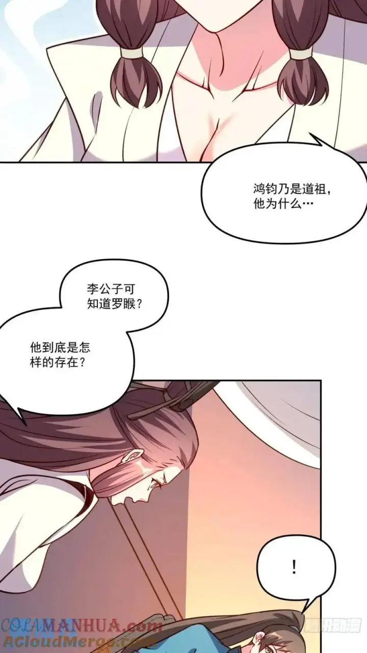 《原来我是修仙大佬》303话图31