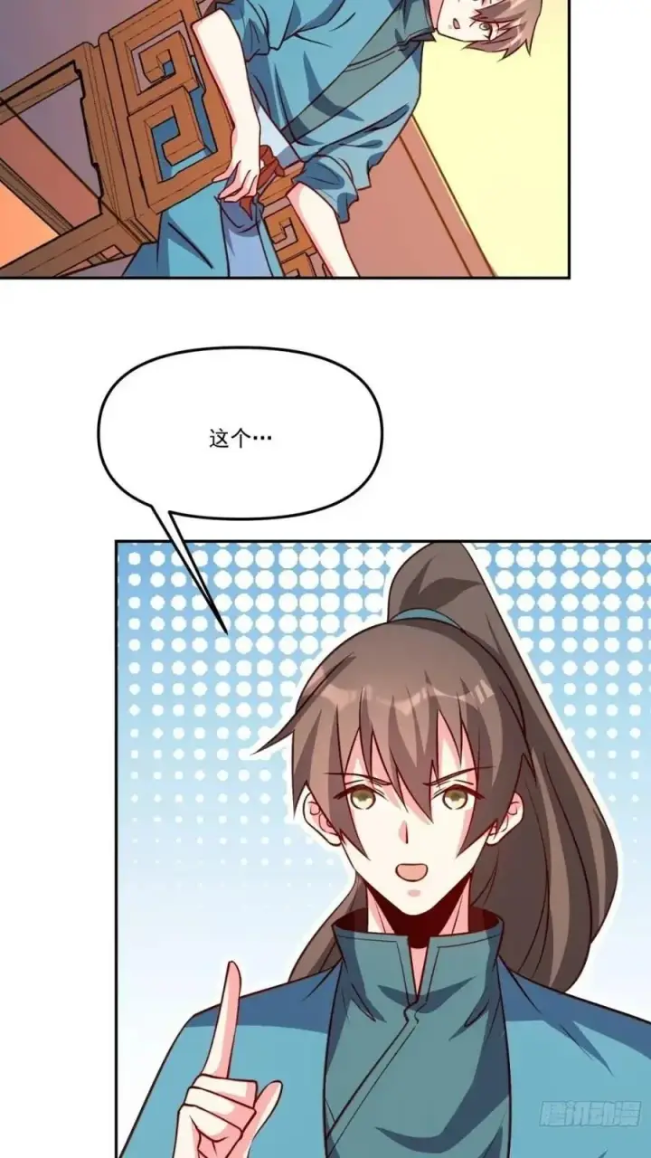 《原来我是修仙大佬》303话图32