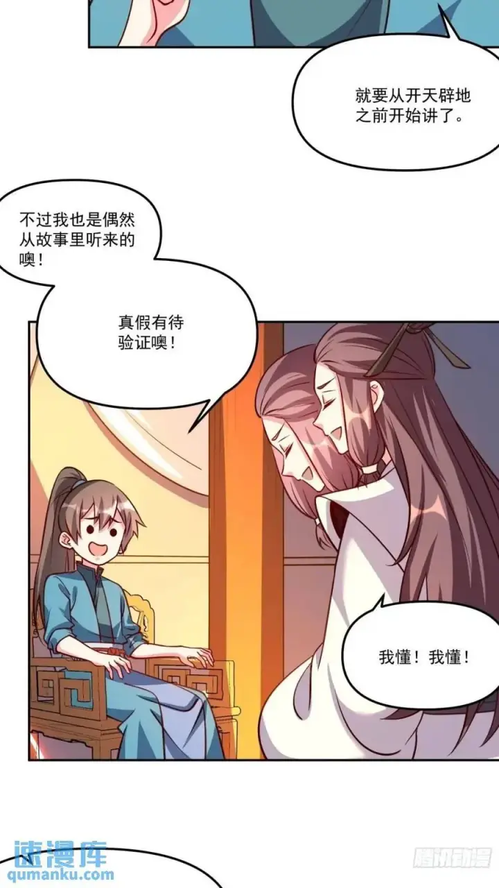 《原来我是修仙大佬》303话图33