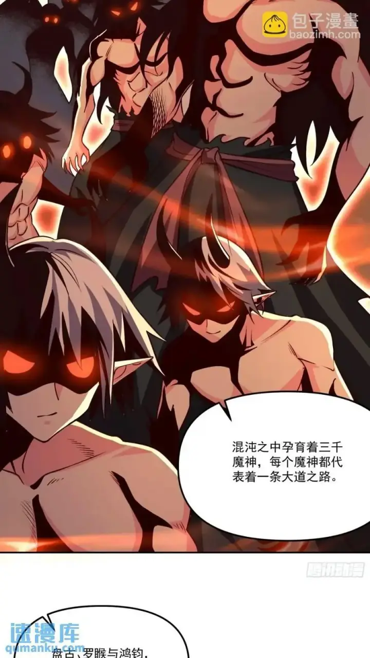 《原来我是修仙大佬》303话图35