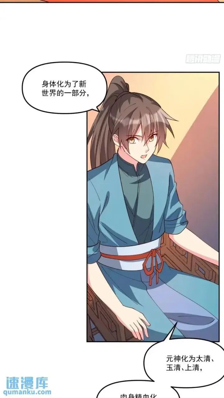 《原来我是修仙大佬》303话图41
