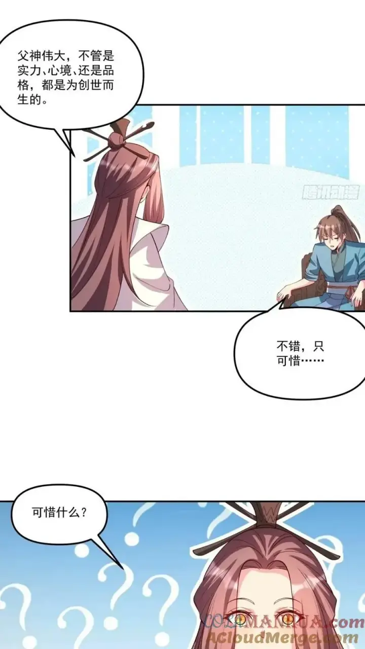 《原来我是修仙大佬》303话图43