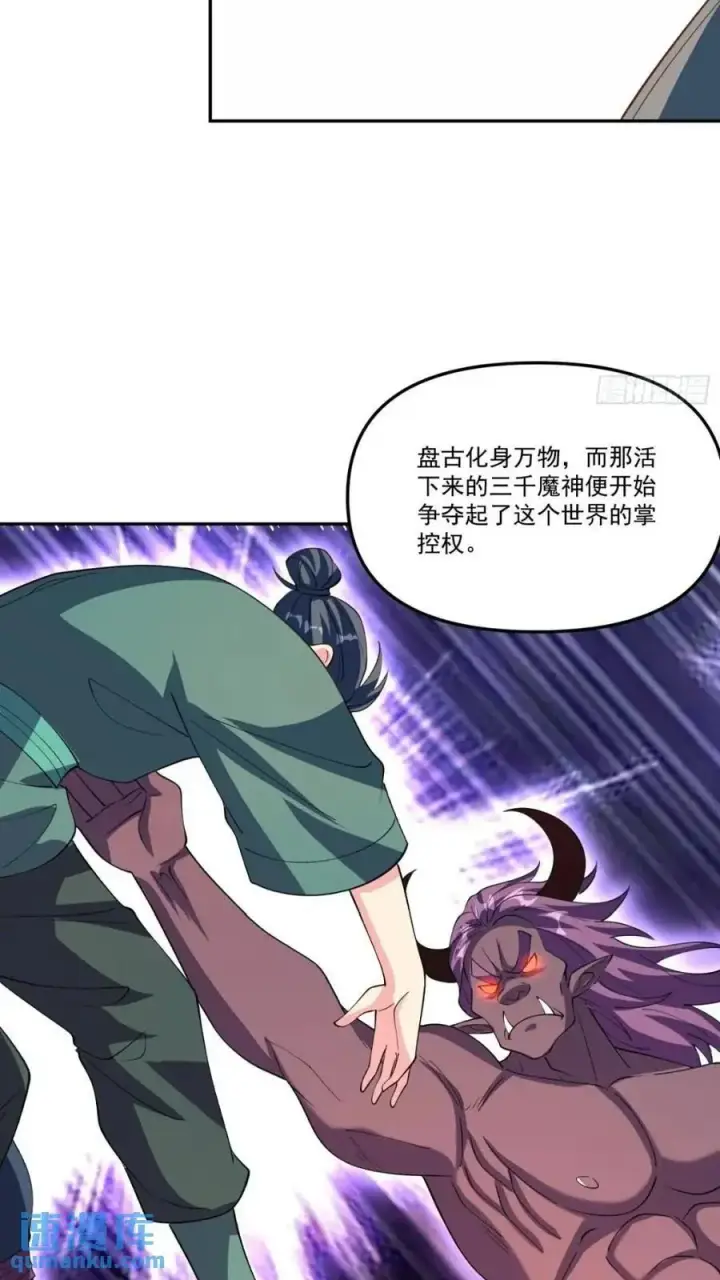 《原来我是修仙大佬》303话图45