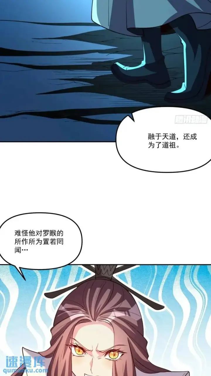 《原来我是修仙大佬》303话图48
