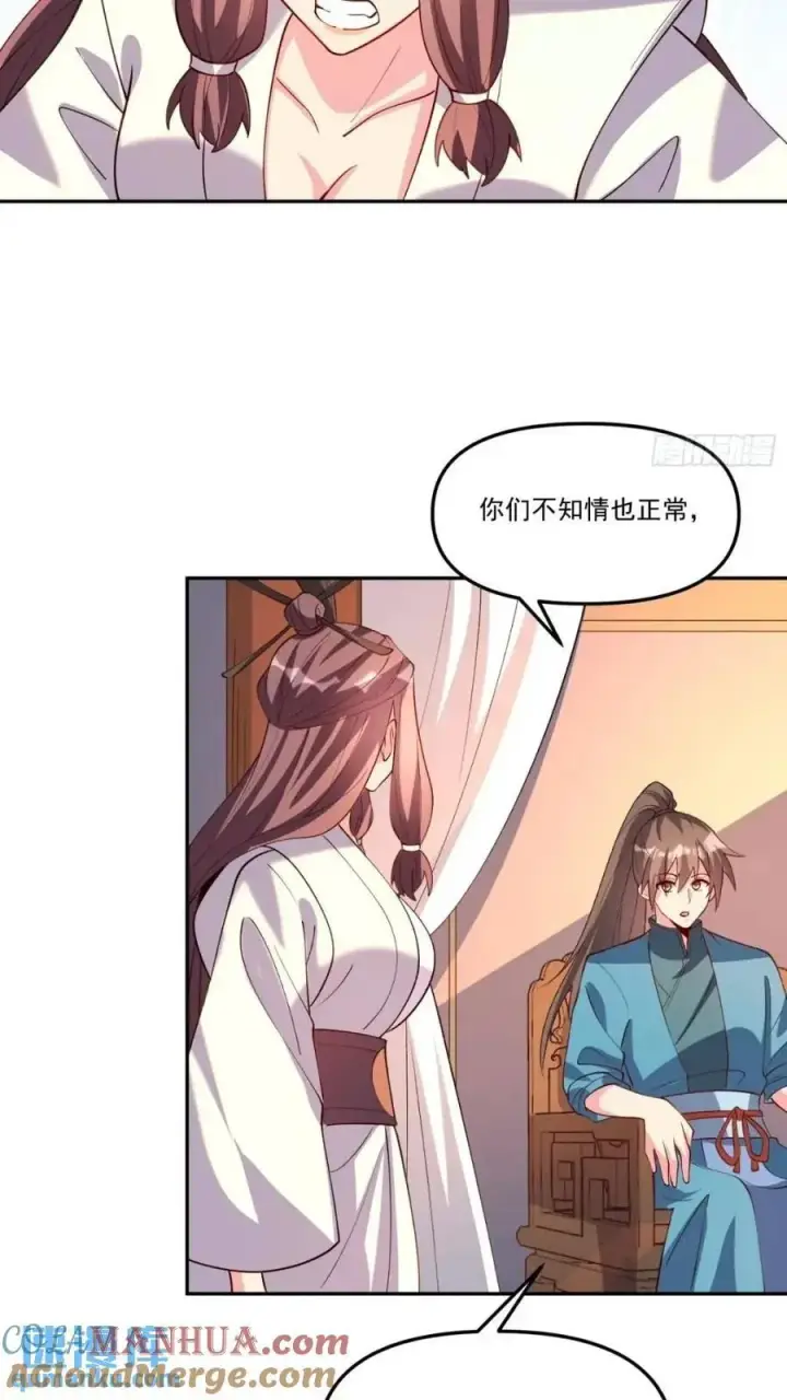 《原来我是修仙大佬》303话图49