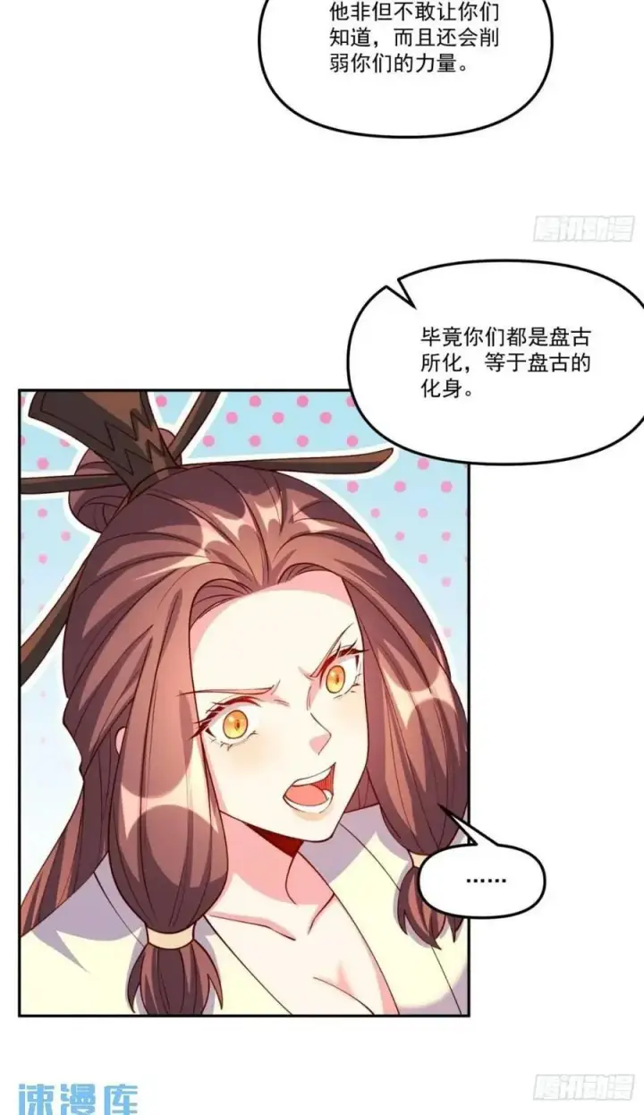 《原来我是修仙大佬》303话图50