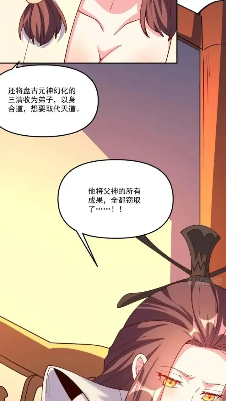 《原来我是修仙大佬》303话图54