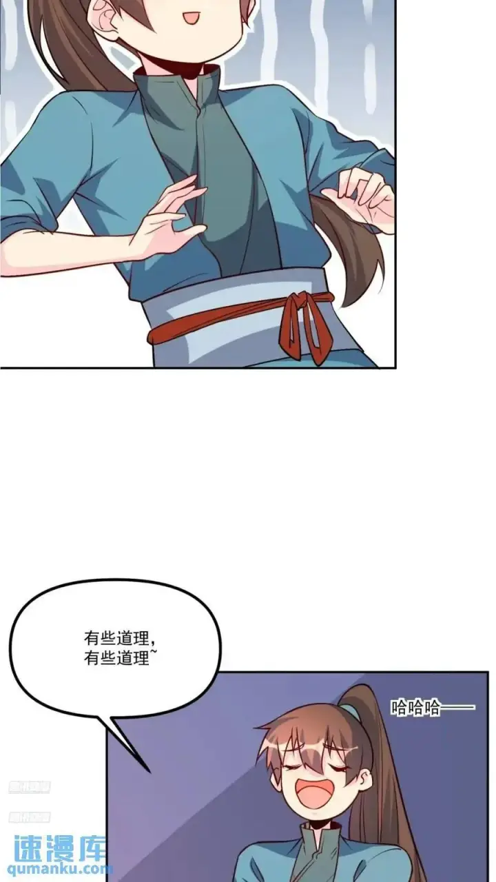 《原来我是修仙大佬》303话图8