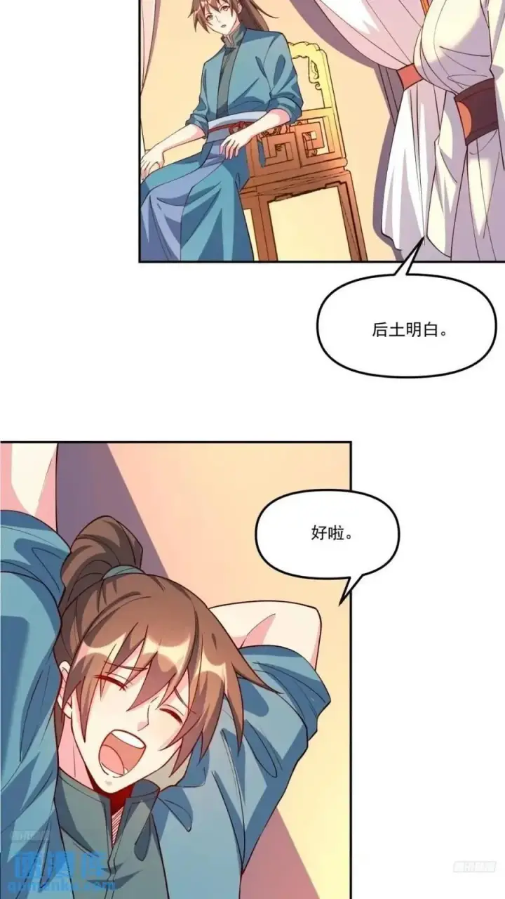 《原来我是修仙大佬》304话图2