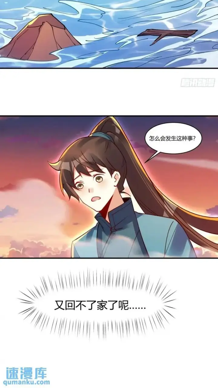 《原来我是修仙大佬》304话图23