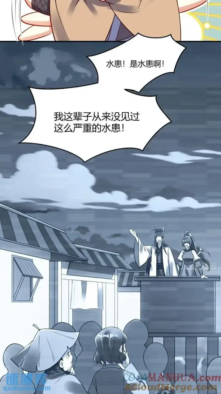 《原来我是修仙大佬》304话图28