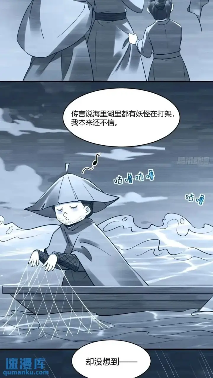 《原来我是修仙大佬》304话图29