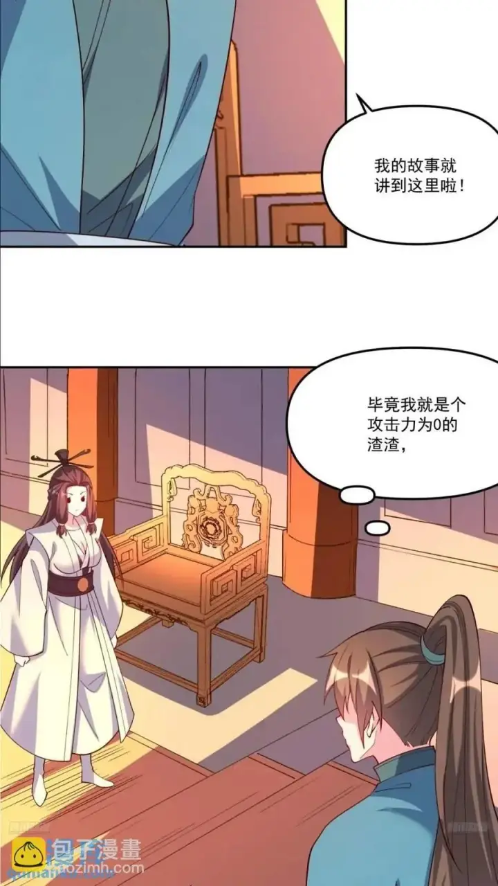 《原来我是修仙大佬》304话图3