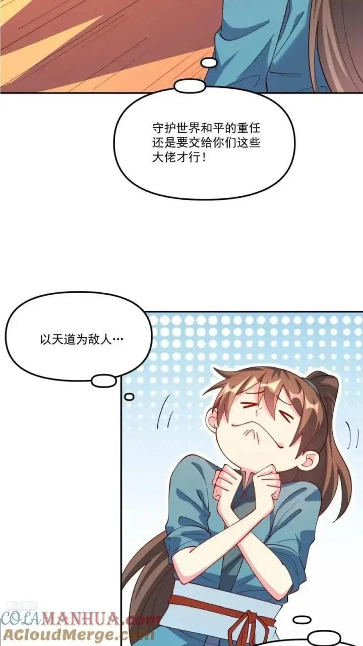 《原来我是修仙大佬》304话图4