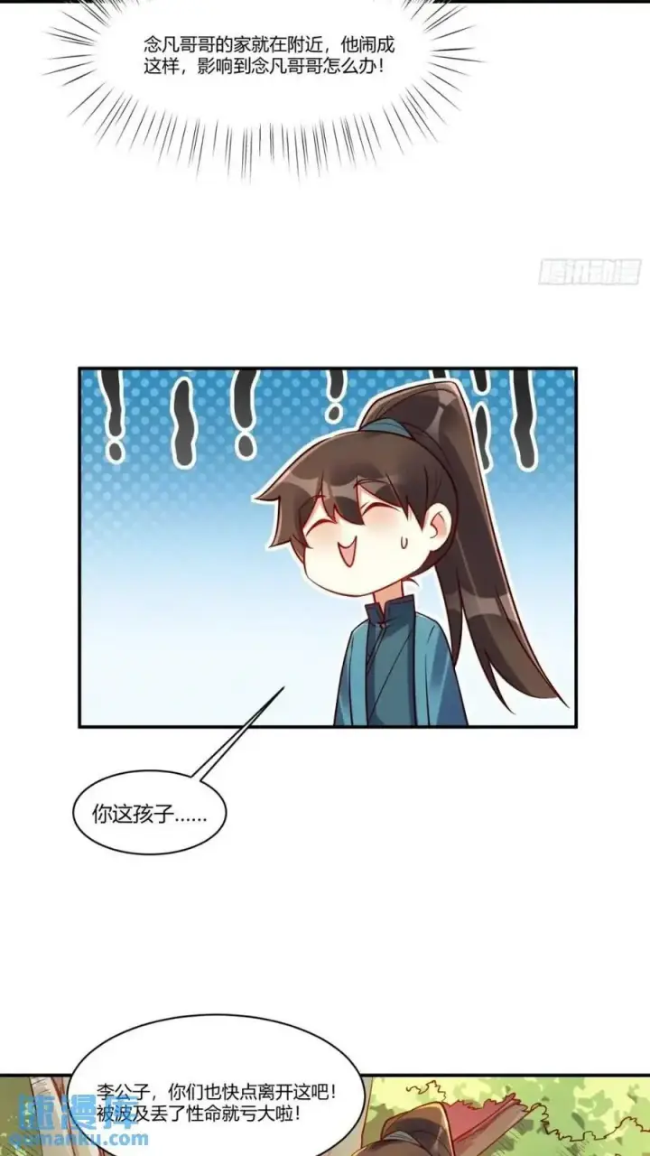 《原来我是修仙大佬》304话图44