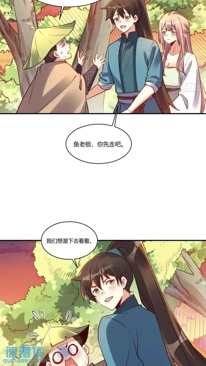 《原来我是修仙大佬》304话图45