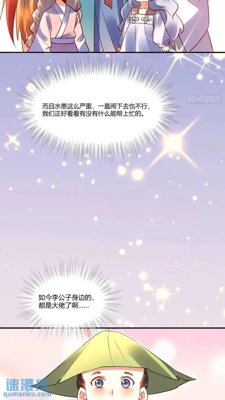 《原来我是修仙大佬》304话图47