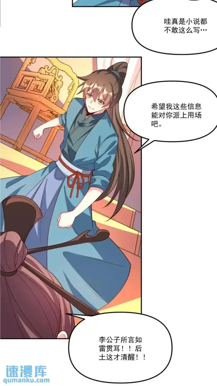 《原来我是修仙大佬》304话图5