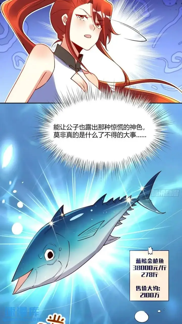 《原来我是修仙大佬》305话图18