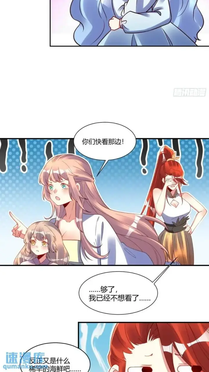 《原来我是修仙大佬》305话图24