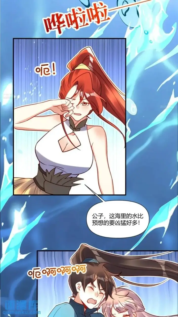 《原来我是修仙大佬》305话图3