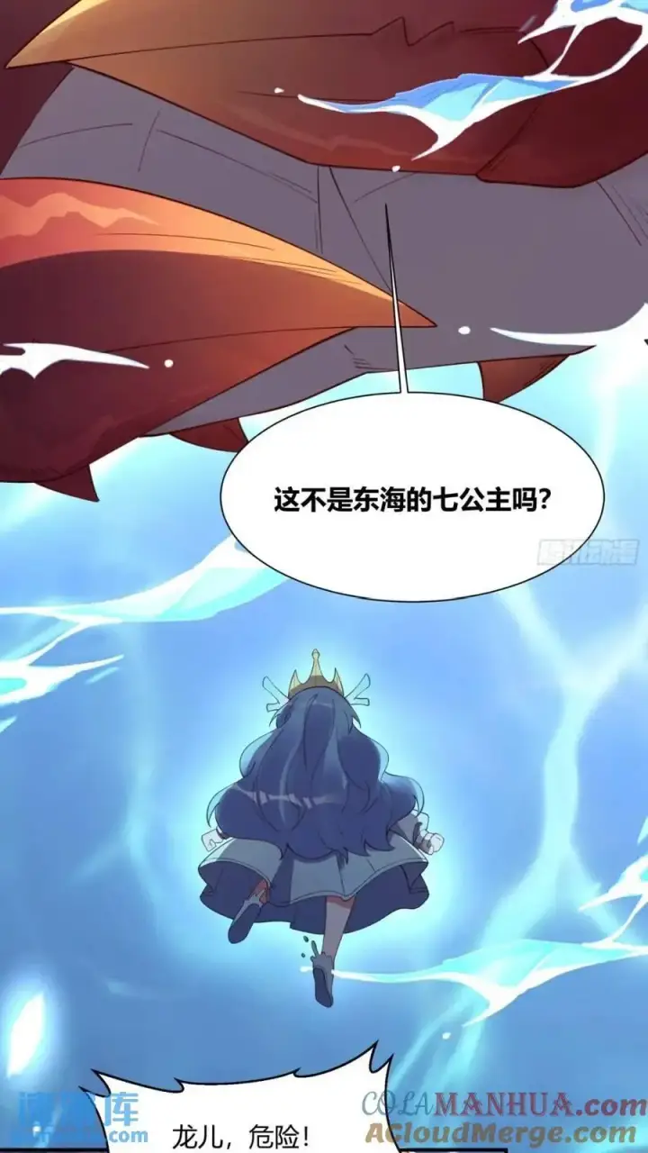 《原来我是修仙大佬》305话图34