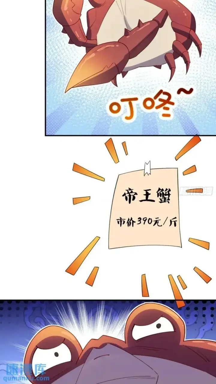 《原来我是修仙大佬》305话图38