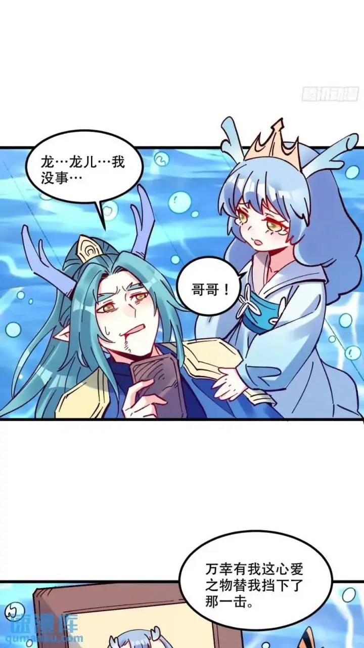 《原来我是修仙大佬》305话图44