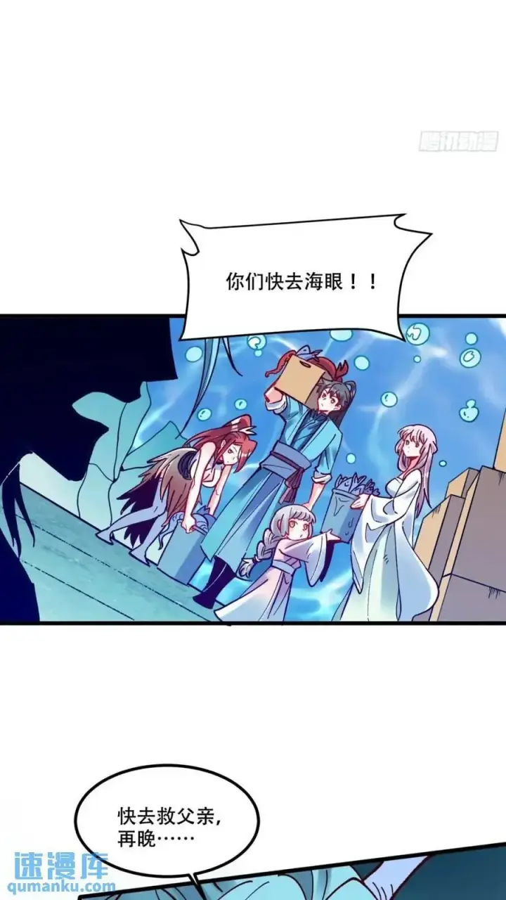 《原来我是修仙大佬》305话图47