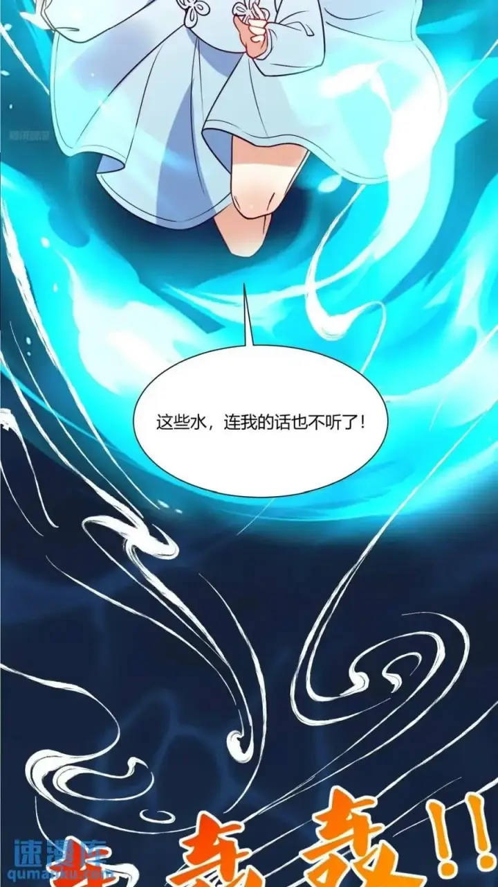 《原来我是修仙大佬》305话图5