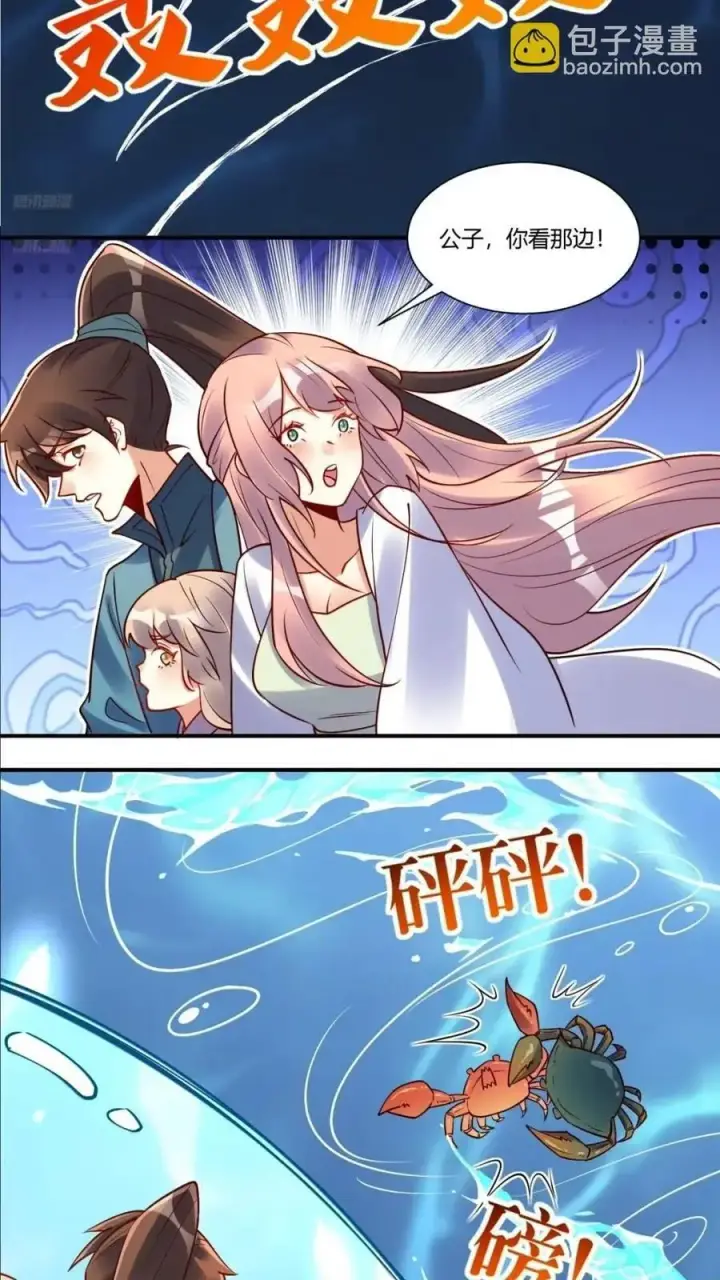 《原来我是修仙大佬》305话图6