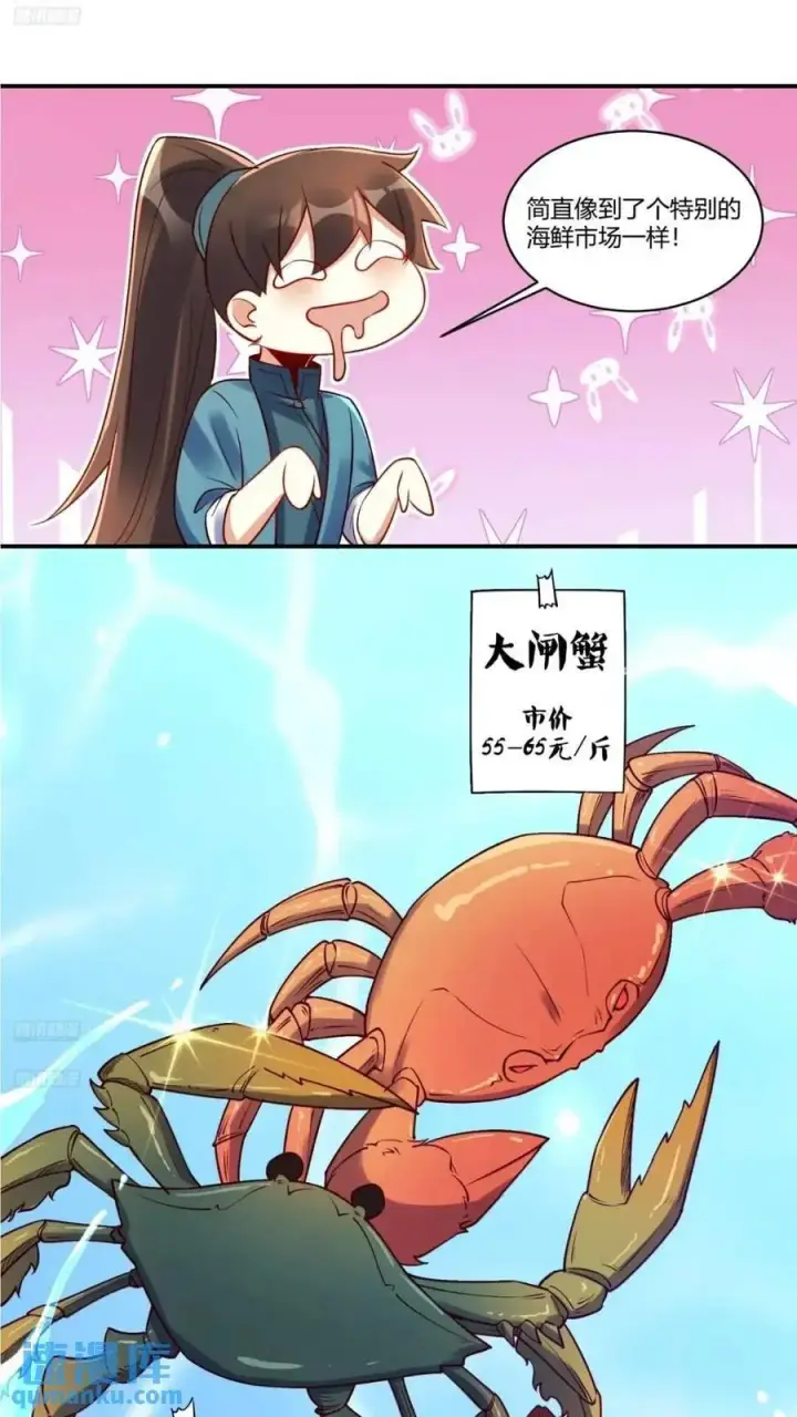 《原来我是修仙大佬》305话图9